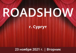 Участие в Roadshow компании TTT group Екатеринбург