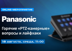 Горячие «PTZ-камерные» вопросы и лайфхаки