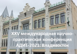 Участие Panasonic в в XXV международной научно-практической конференции АДИТ-2021: «Единое международное цифровое пространство»