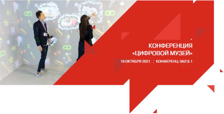 Panasonic Россия стала партнером конференции «Цифровой музей» в рамках выставки Integrated Systems Russia 2021 - подробное фото