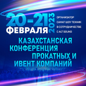 Panasonic на Казахстанской конференции прокатных и ивент компаний
