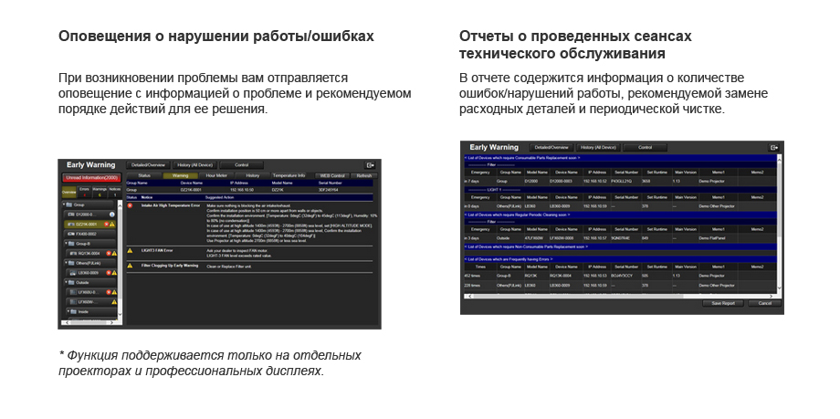 https://projector.panasonic.ru/site/images/subpageimage/Multi_Monitoring_Control/img_mmcs04.jpg